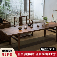 新中式宋代美学禅意茶桌实木胡桃木茶台茶桌椅组合茶室喝茶泡茶桌