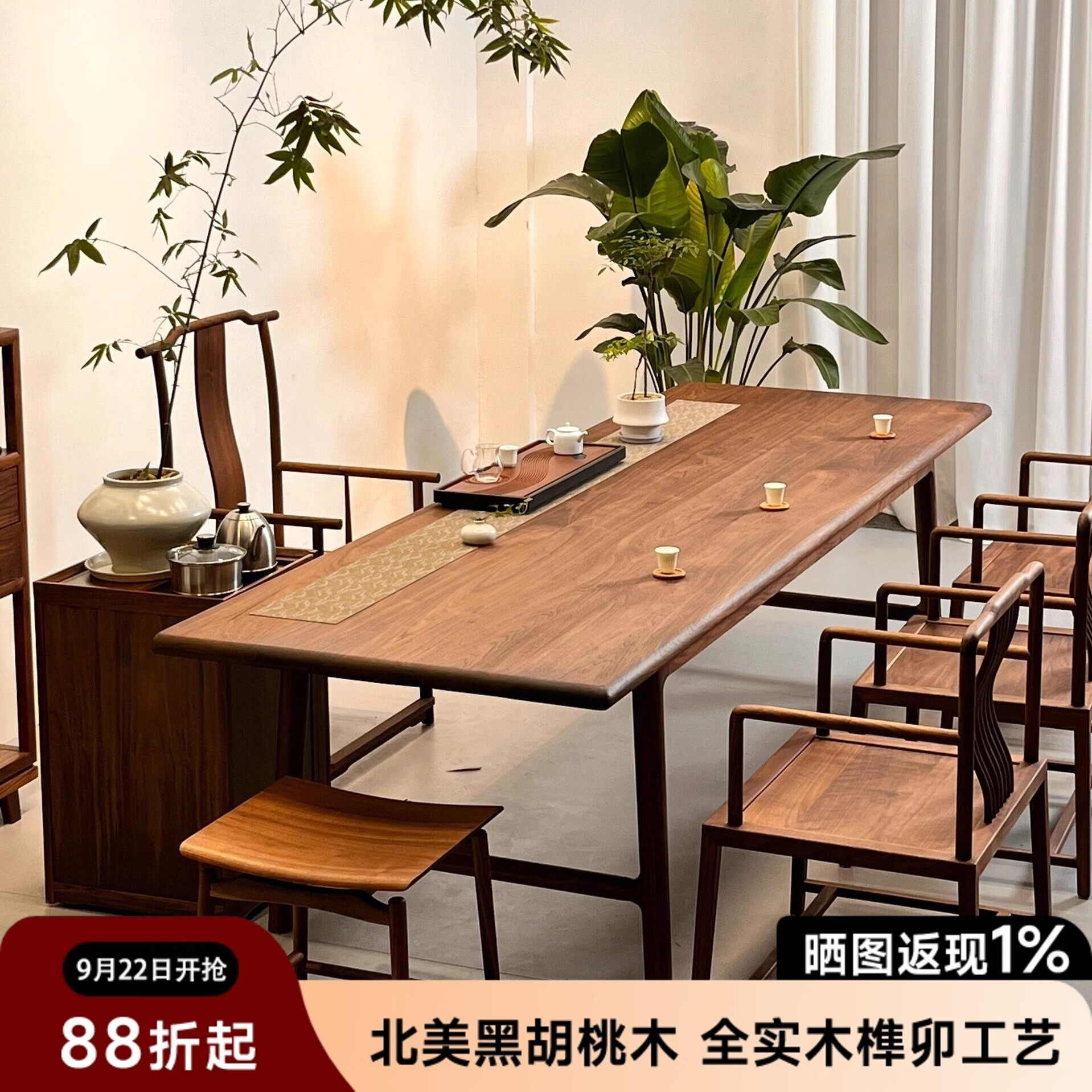 新中式北美黑胡桃木茶桌椅组合现代简约茶艺桌茶道桌家用办公茶桌