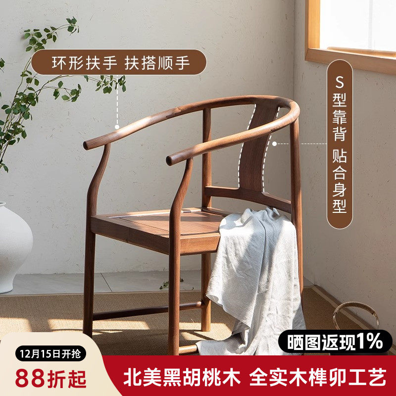 新中式胡桃木实木圈椅中式全实木围椅单人靠背椅子木制圈椅太师椅