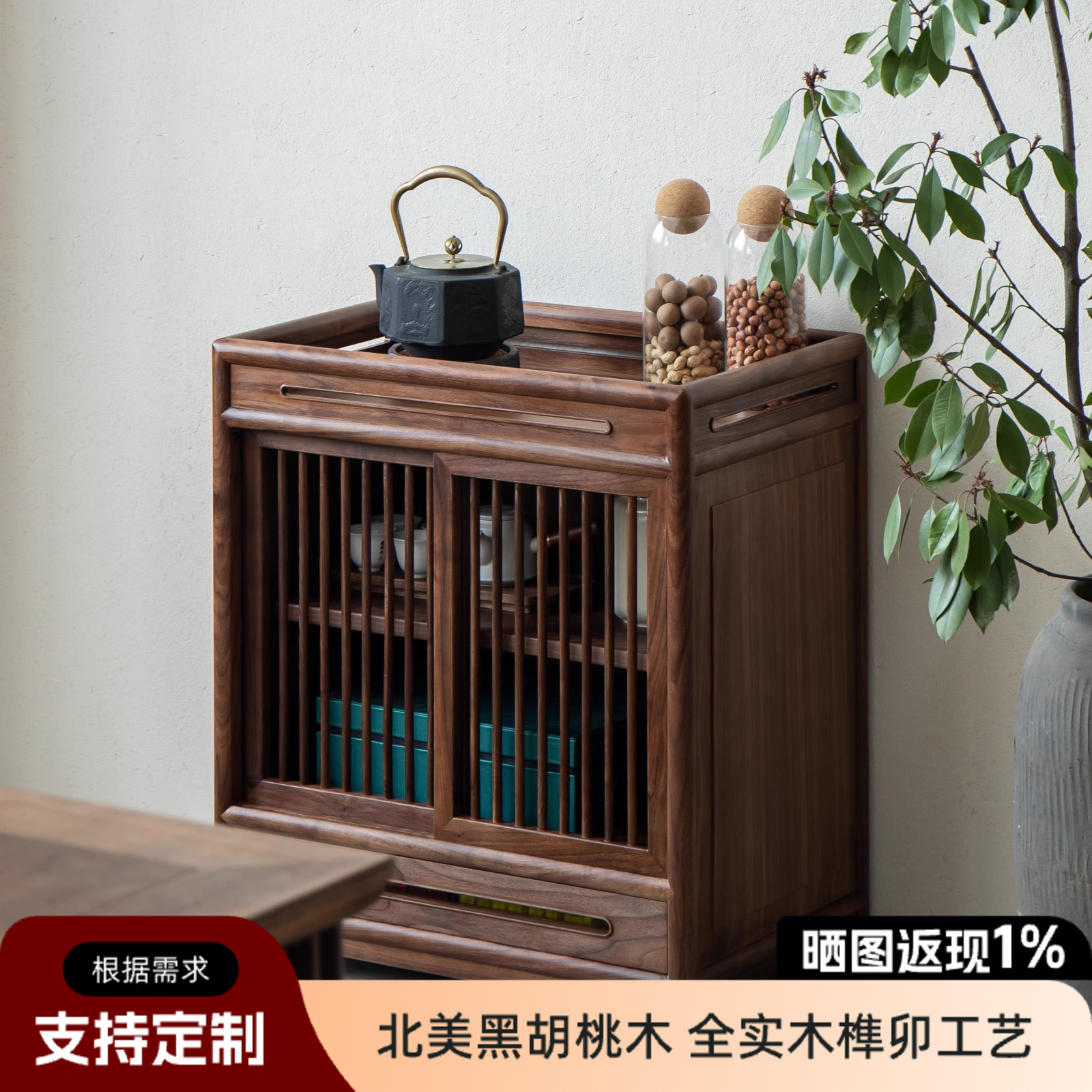 南家新中式茶边柜收纳柜茶桌侧边茶水柜北美黑胡桃木茶水柜置物柜