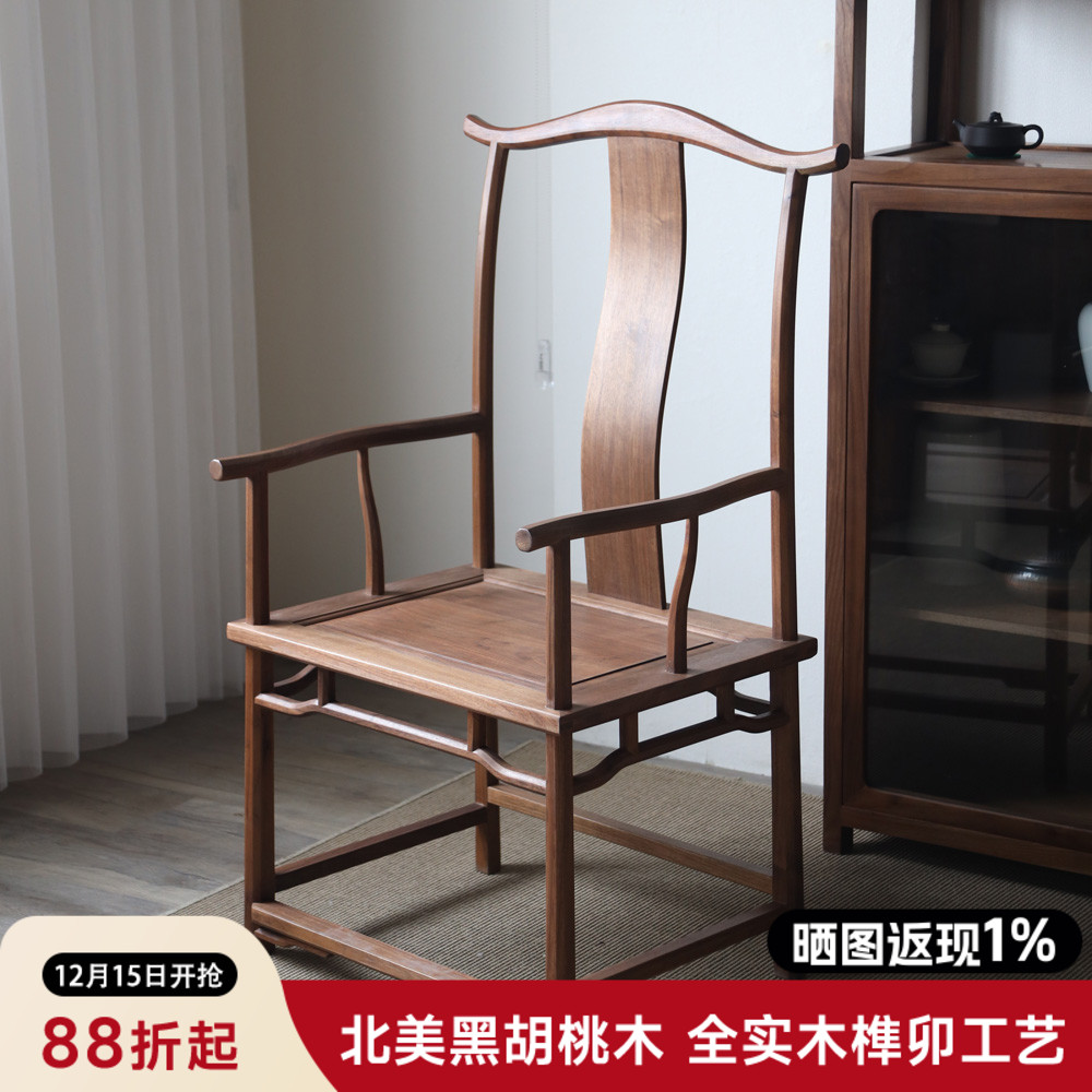 南家北美FAS级黑胡桃木官帽椅