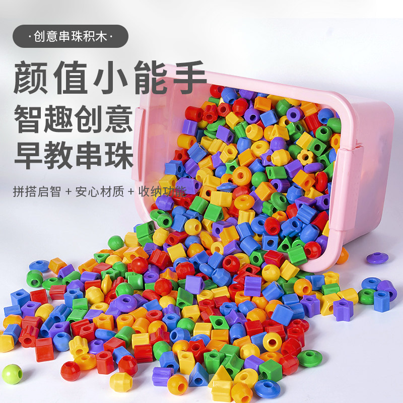 儿童串珠益智积木早教穿线珠子拼装训练教具幼儿园宝宝动作玩具