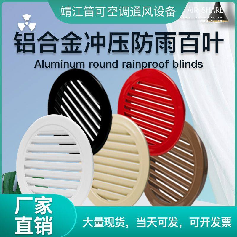 铝合金圆形防雨百叶窗格栅通风换气口防尘新风回风口别墅外墙排风