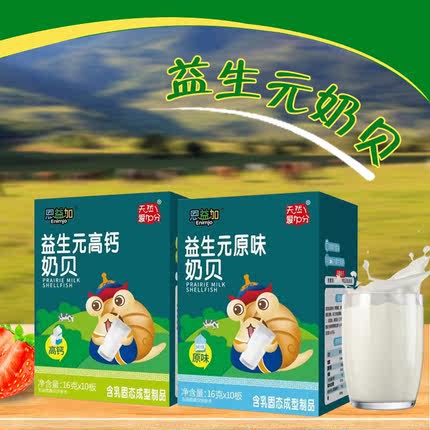 恩益加益生元奶贝儿童奶片