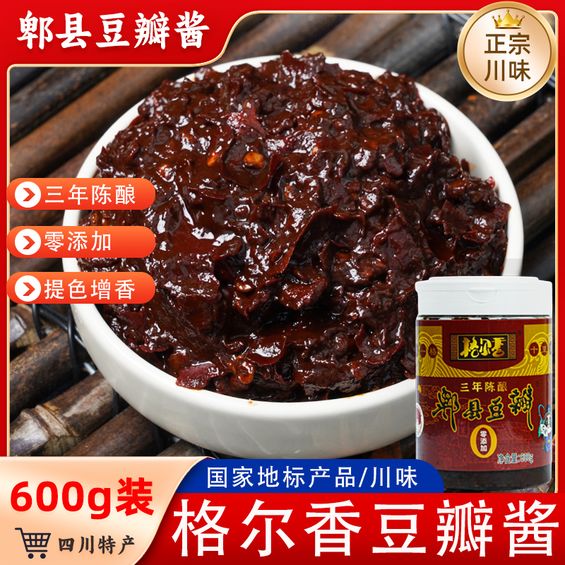 郫县豆瓣三年陈酿格尔香豆瓣酱600g瓶装无油款含辣椒四川调味酱