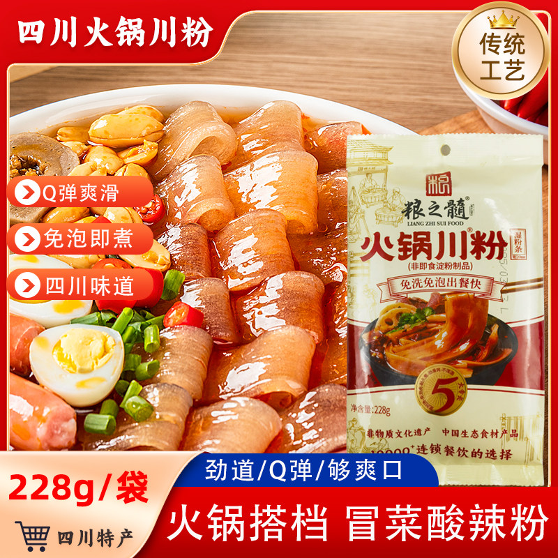 粮之髓手工宽粉川粉火锅粉条专用湿粉商用麻辣烫免泡速食228g/袋,粮油调味/速食/干货/烘焙,干货粉条粉丝/蕨根粉/苕皮,淘宝优惠券,粉丝福利购,淘宝优惠卷