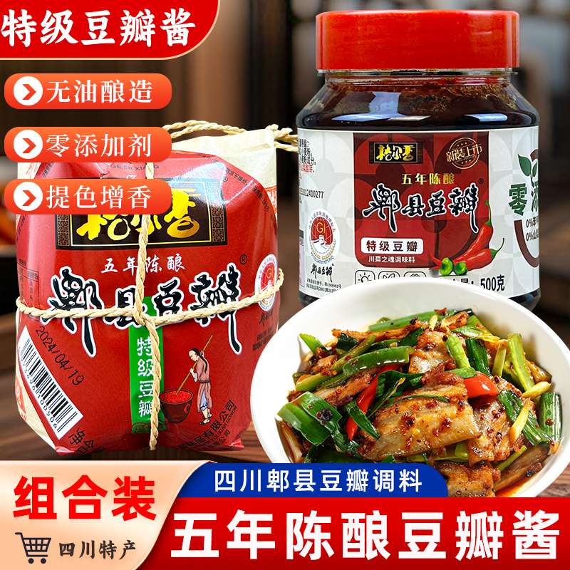五年陈酿特级无添加正宗郫县豆瓣酱黑豆瓣酱四川川菜调料家用