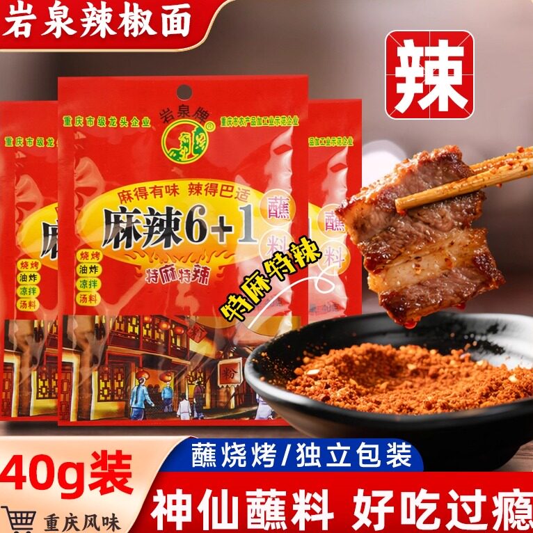 岩泉袋装蘸料重庆风味