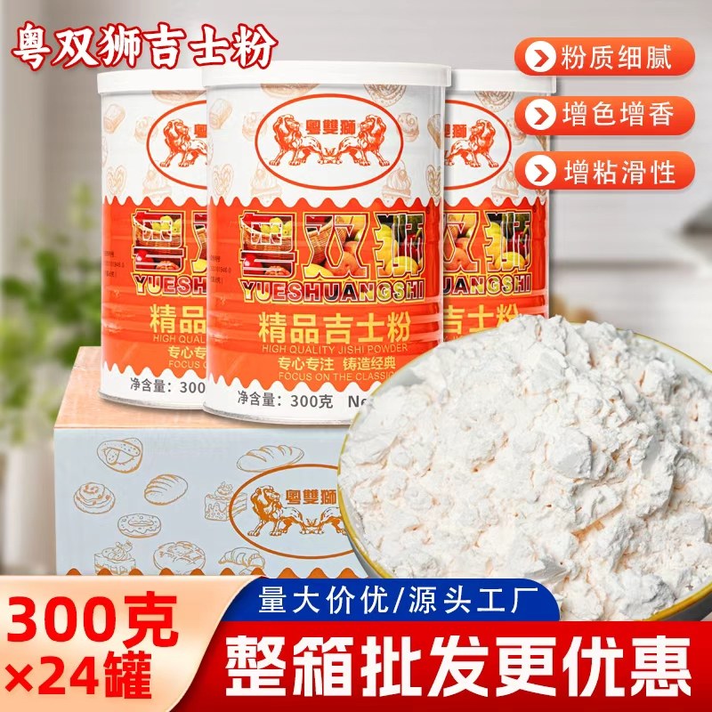 整箱粤双狮罐装吉士粉300g烘焙布丁蛋糕面包商用烘焙原料