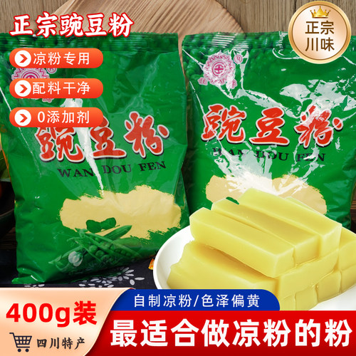 佳牌豌豆粉袋装400g勾芡凉粉专用粉黄凉粉四川特产粉细腻家用商用 - 封面