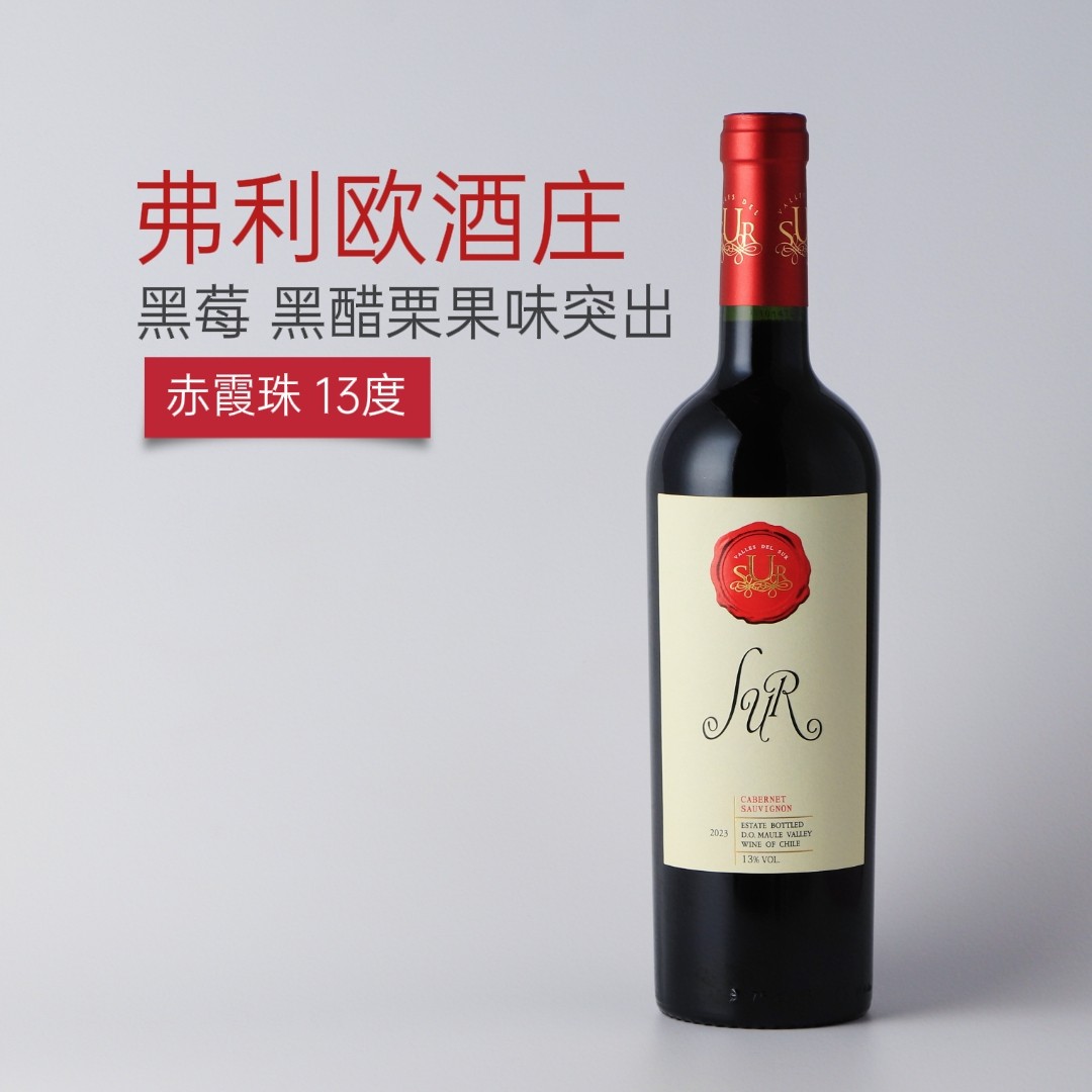 2024 年份原瓶进口 智利红酒 弗利欧经典赤霞珠干红葡萄酒