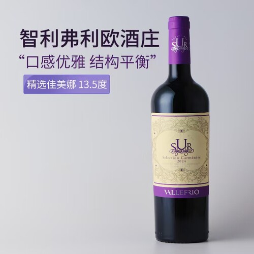 2024年份弗利欧凯门奈尔干红葡萄酒 精选系列 智利佳美娜原瓶进口