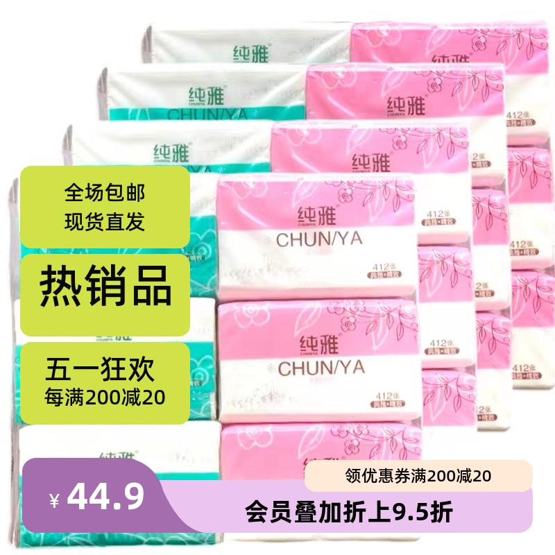 柔软砂之船448张24包4层厚餐巾纸