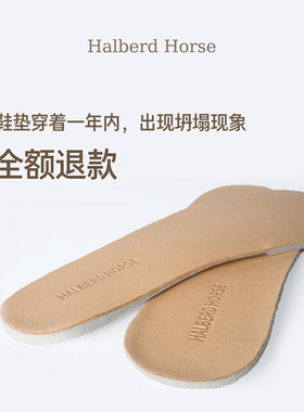 Halberd Horse 牛皮原创加厚增高减震透气防臭超软舒适不累脚鞋垫