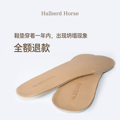 Halberd Horse 牛皮原创加厚增高减震透气防臭超软舒适不累脚鞋垫