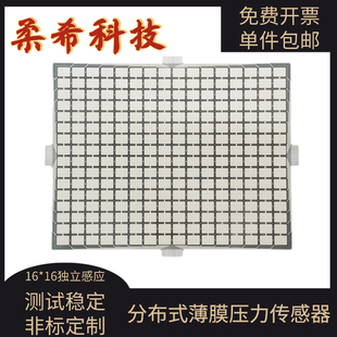 M1616L薄膜压力传感器矩阵16 电阻应变片压敏FSR 16阵列柔性压阻式