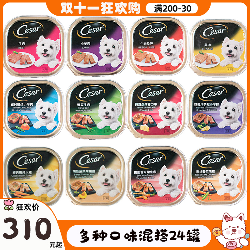 【现货】西莎西沙狗罐头主厨精致系列整箱24罐宠物狗狗湿粮零食