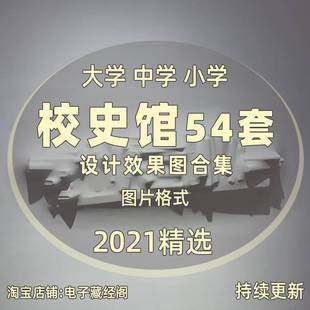 校史馆设计大学中学小学校园文化工程职业学院史馆商展厅效果图集