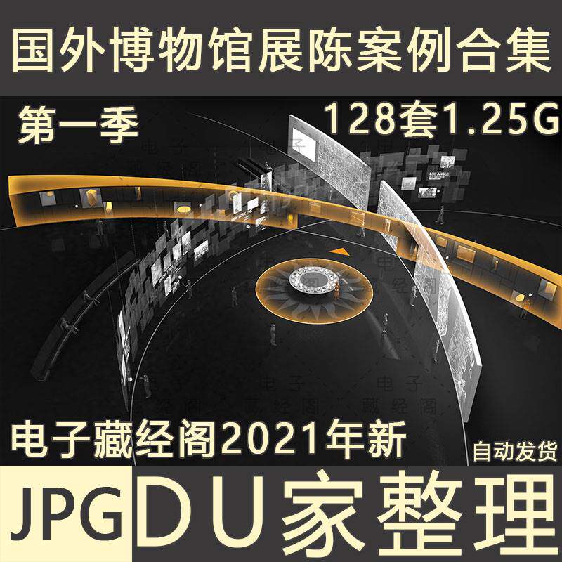 2021年国外博物馆展陈设计案例合集展厅展馆前卫展示陈列展览资料