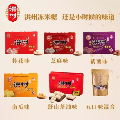 江西丰城特产洪州冻米糖 什锦口味多种口味 江南小切传统糕点零食