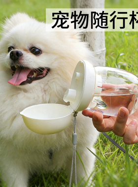 宠物水杯猫咪外出狗狗户外水壶便携小号随行杯水瓶耐高温出行水杯