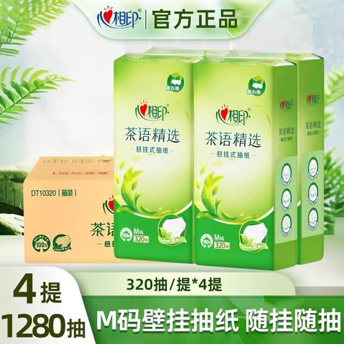 心相印悬挂式抽纸餐巾纸整箱家用实惠厕纸手纸抽卫生纸巾320抽