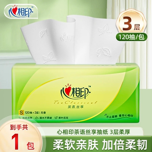 【新人专享】心相印抽纸茶语120抽家用1包装餐巾纸面巾卫生纸惠装