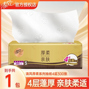 抽纸4层加厚300张S码 清风金装 大包面巾纸家庭用餐巾纸卫生纸擦手