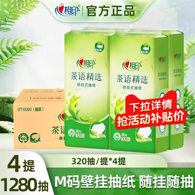 心相印悬挂式抽纸大包加厚4层卫生纸巾家用实惠餐巾纸厕纸擦手用