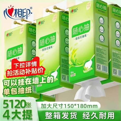 心相印悬挂式抽纸餐巾纸整箱家用实惠厕纸手纸抽卫生纸巾320抽