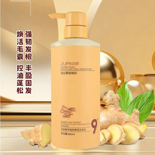 九派9度生姜植萃柔韧柔顺洗发水乳清爽控油去屑舒缓调理头皮护发