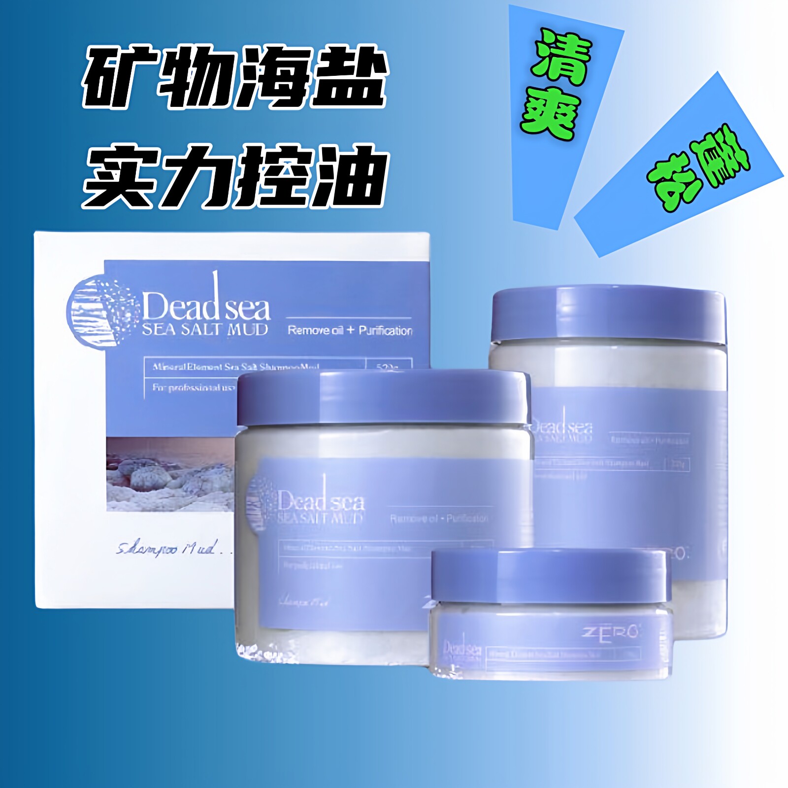 薏柔zero矿物元素海盐洗头膏洗发泥头皮舒缓清爽控油蓬松去屑止痒