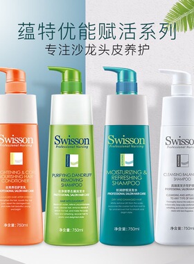 蕴特优能赋活洗发水护发素补水清爽蓬松控油护色护卷柔顺去屑止痒