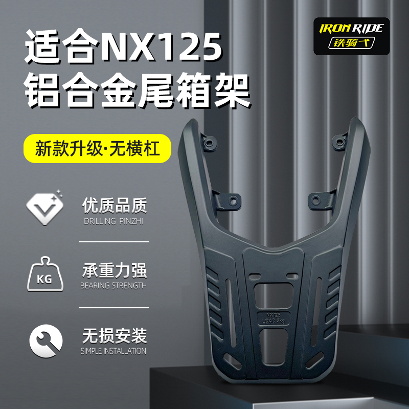 NX125改装尾箱架铝合金尾箱架