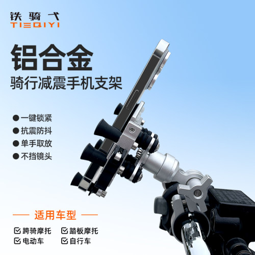 摩托车改装手机支架铝合金支架