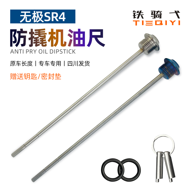 铁骑弋防撬机油尺不锈钢防盗