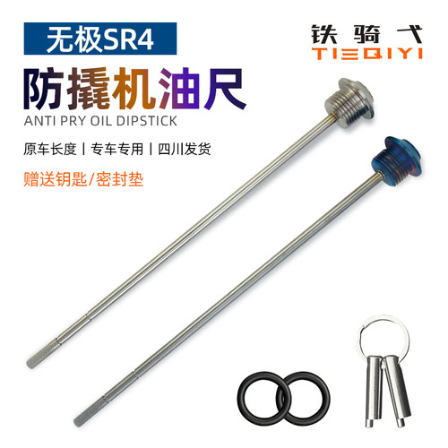铁骑弋防撬机油尺不锈钢防盗