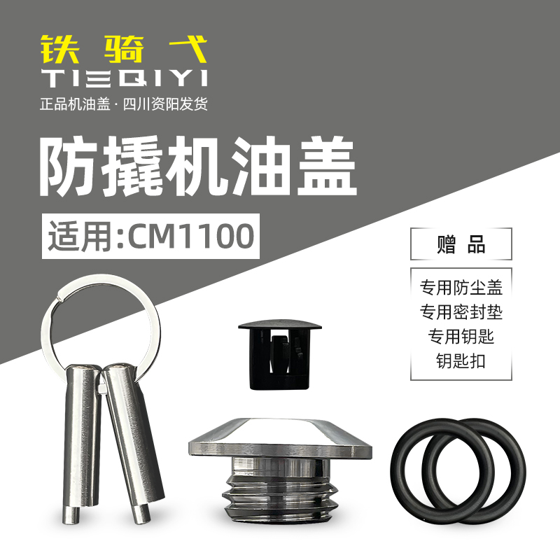 本田cm1100改装机油盖防盗机油盖