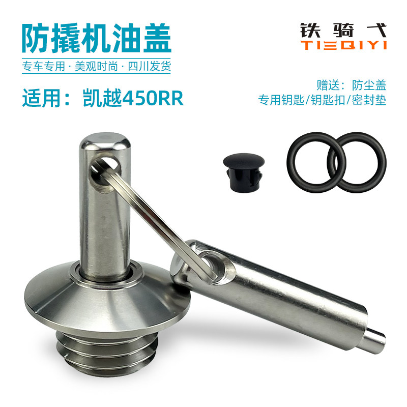 凯越450RR改装防盗机油盖不锈钢机油塞防撬摩托机油螺丝,摩托车/装备/配件,盖帽配饰,淘宝优惠券,粉丝福利购,淘宝优惠卷