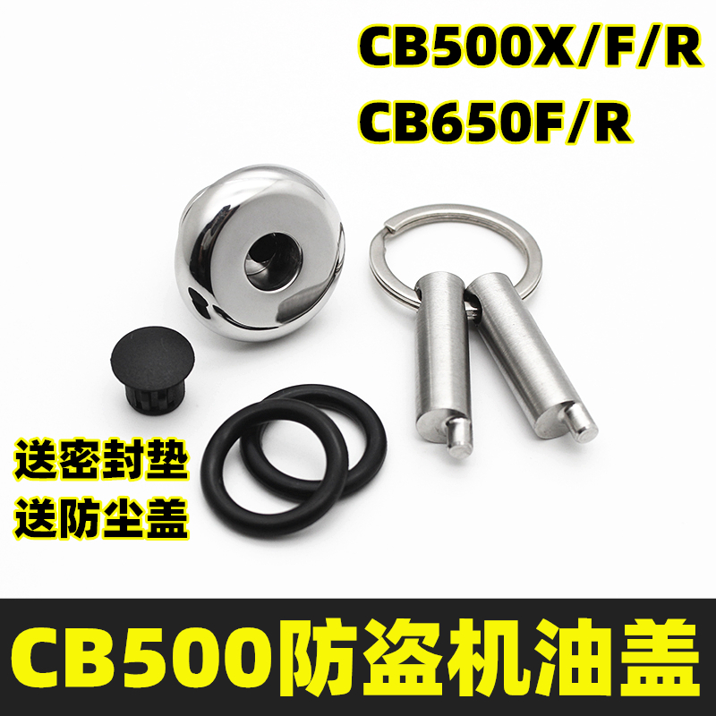 CB500F/X CBR600R CBR1000改装防盗机油盖防撬不锈钢个性机油尺-封面