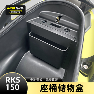 150改装 适合光阳H150改装 X150坐桶收纳盒RKS 电池盖储物盒Racing