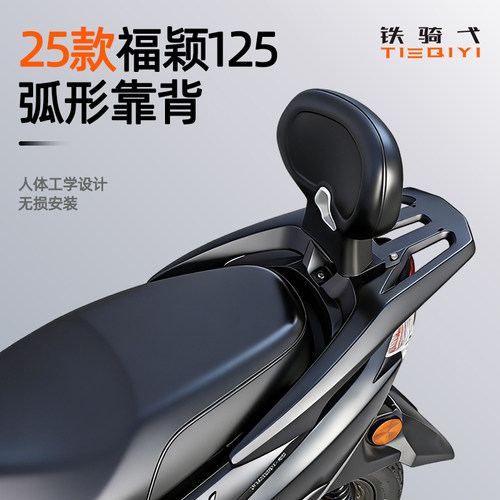 福颖125改装靠背摩托车坐垫