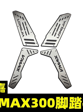 适合龙嘉VMAX300改装不锈钢脚踏板大绵羊摩托车防滑脚垫VMAX专用