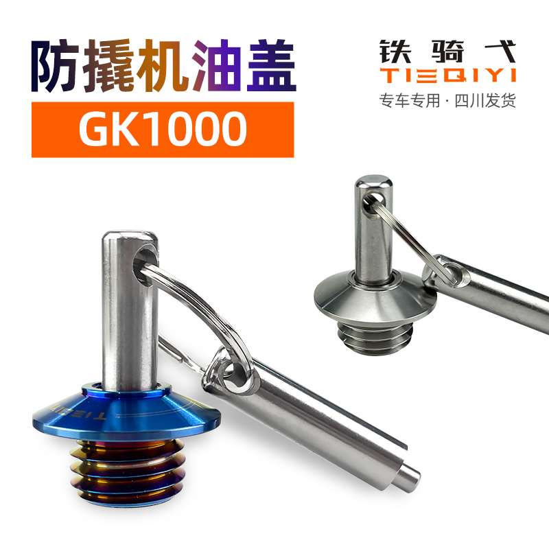 高金GK防撬机油盖不锈钢防盗