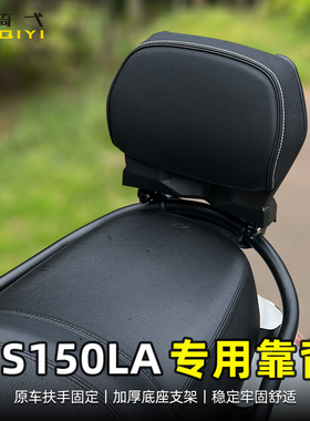 适用 NS150LA改装靠背后座靠垫腰靠无损安装后靠背腰靠背垫枕尾翼