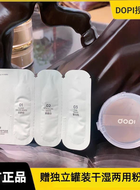 【官方旗舰店】Dopi哆哌悦颜养肤持妆气垫霜试用装体验装小样3色
