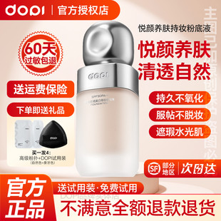 【官方旗舰店】Dopi悦色防晒美白持妆粉底液持久不脱妆防水汗遮瑕