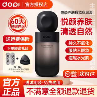 【官方旗舰店】Dopi哆哌悦颜养肤持妆粉底液遮瑕定妆不脱妆防水汗