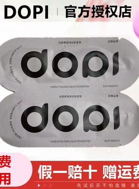 【官方旗舰店】Dopi哆哌试用装体验装小样悦颜持妆粉底液遮瑕防水