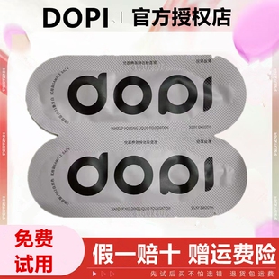 【官方旗舰店】Dopi哆哌试用装体验装小样悦颜持妆粉底液遮瑕防水